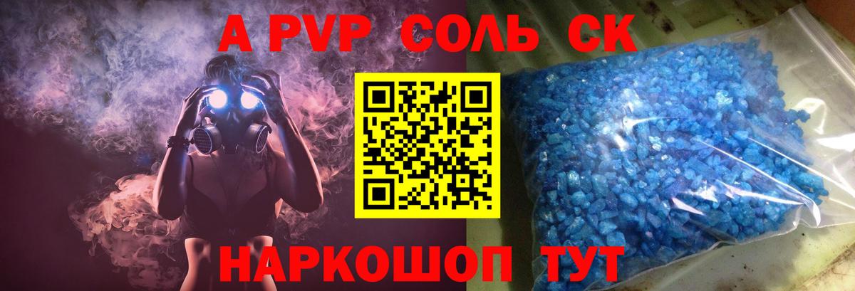 Alpha PVP СК Муравленко
