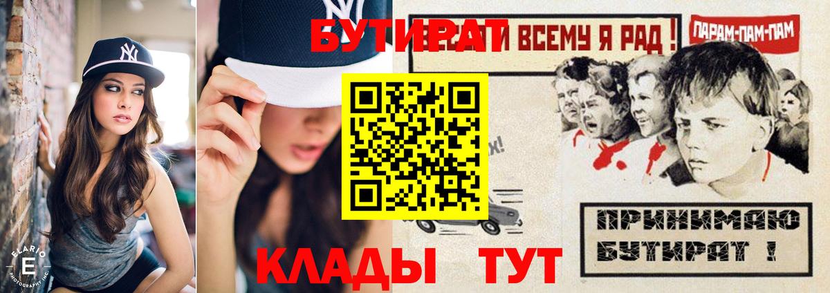 БУТИРАТ 99% Муравленко