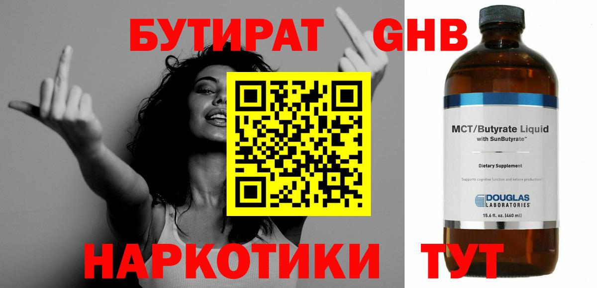 Бутират оксибутират  Вход с VPN  Муравленко 