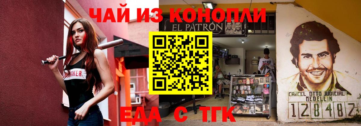 Еда ТГК марихуана  Вход с VPN  Муравленко 