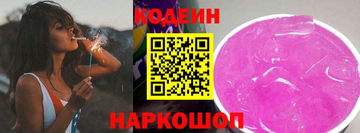 Codein Purple Drank Муравленко