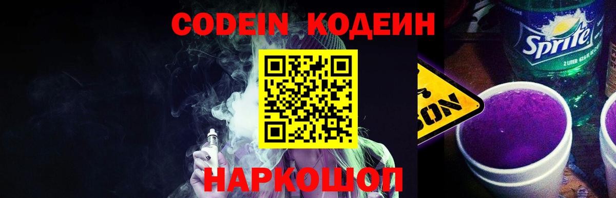Codein Purple Drank  Вход с VPN  где можно купить   Муравленко 