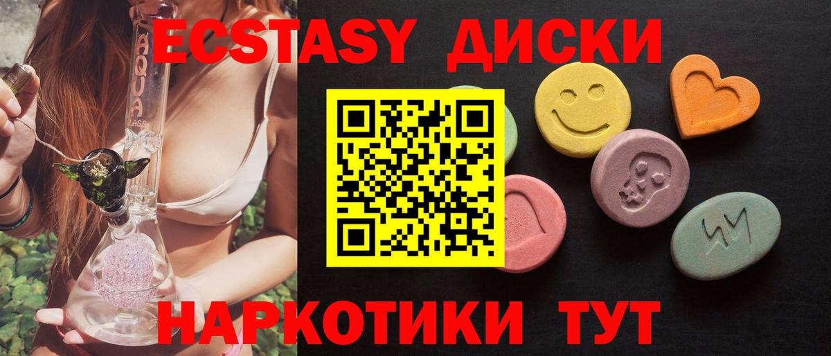 Экстази диски Муравленко