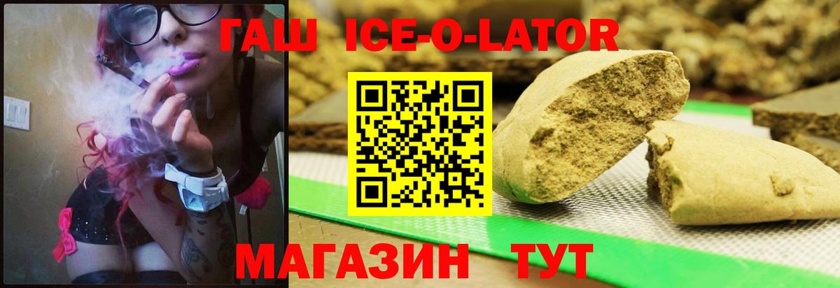 Гашиш Ice-O-Lator Муравленко