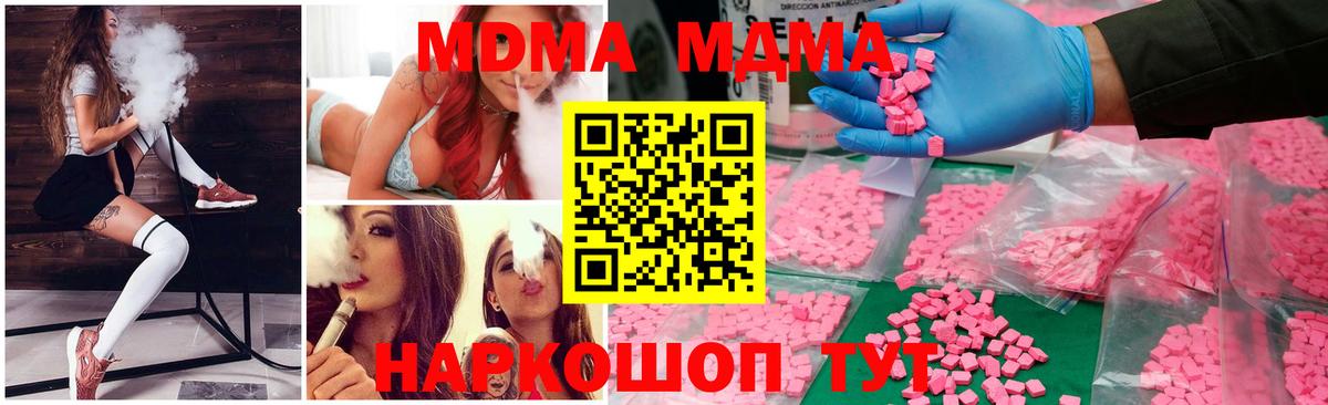 МДМА  МДМА молли  Вход с VPN  Муравленко  MDMA Molly 