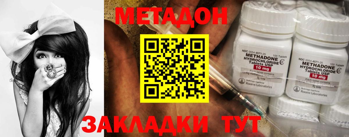 МЕТАДОН methadone  Метадон мёд  Вход с VPN  Муравленко 